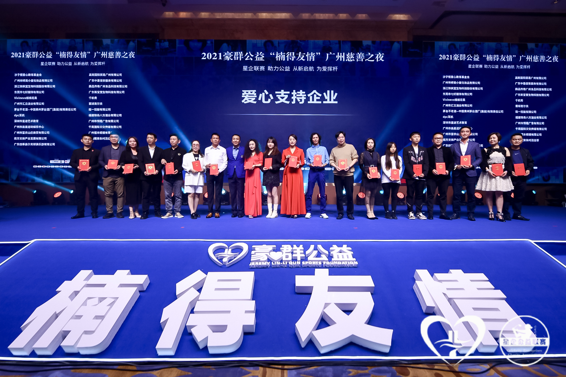 公益活动