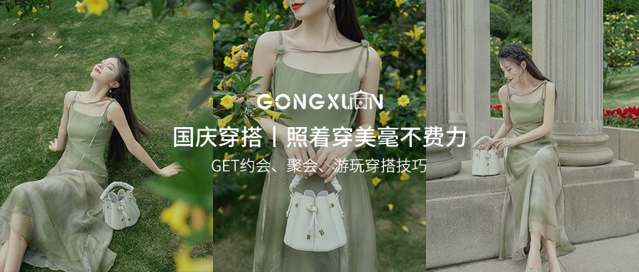 宫选箱包丨国庆穿搭 照着穿美毫不费力~